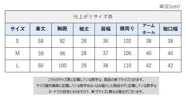 サイズチャート