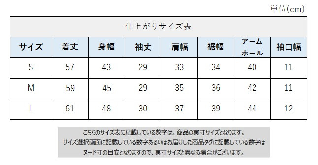 サイズチャート