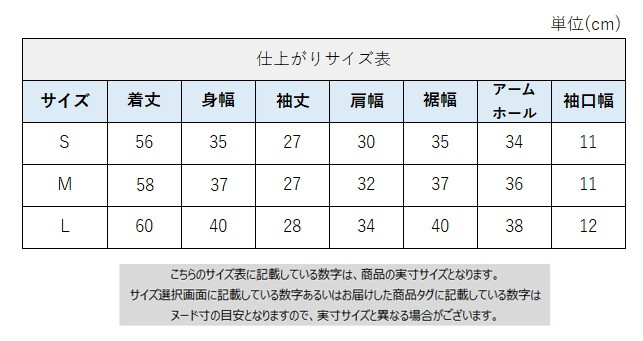 サイズチャート