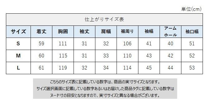 サイズチャート