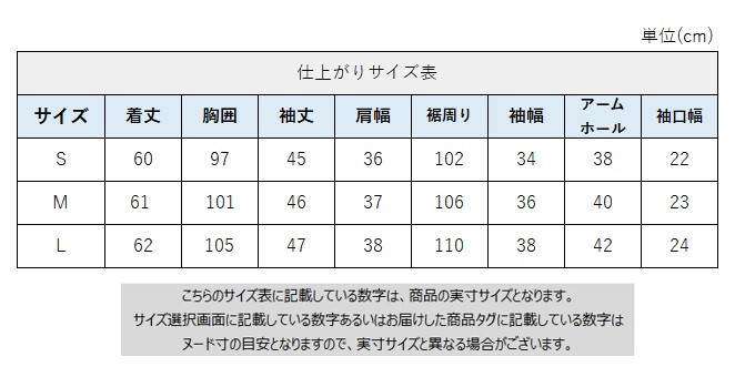 サイズチャート