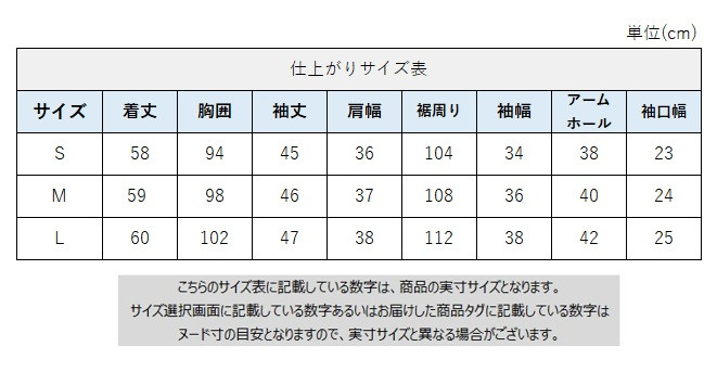 サイズチャート
