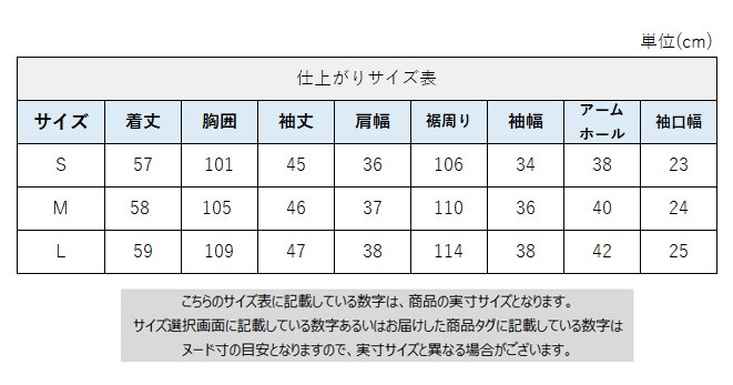 サイズチャート