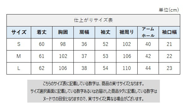サイズチャート