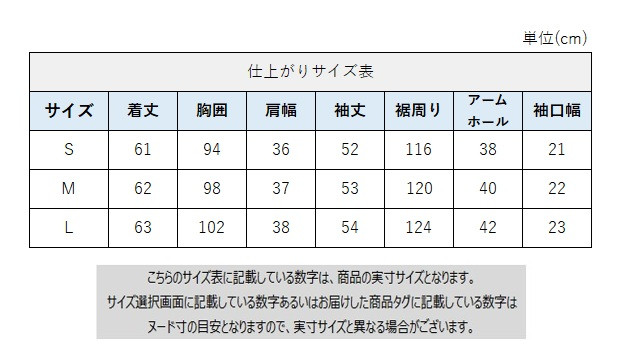 サイズチャート