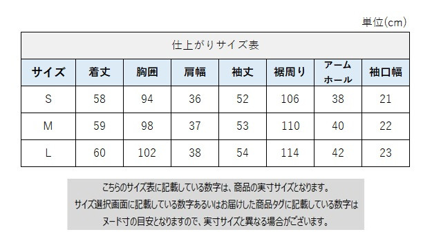 サイズチャート
