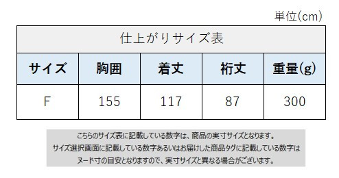 サイズチャート