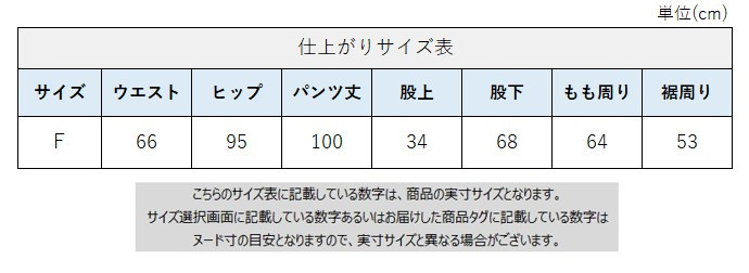 サイズチャート