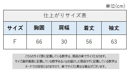 サイズチャート