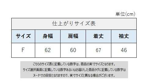 サイズチャート