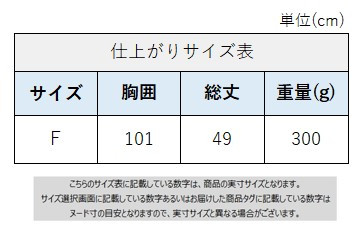 サイズチャート