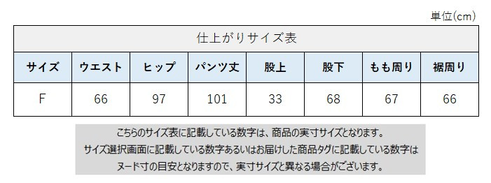 サイズチャート