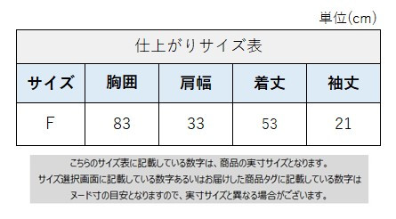 サイズチャート
