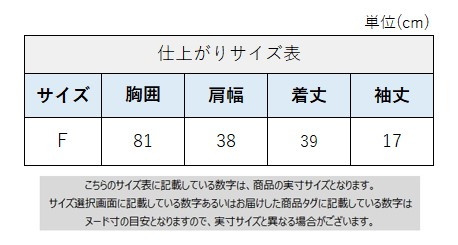 サイズチャート