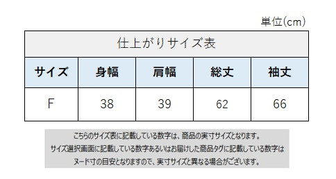 サイズチャート