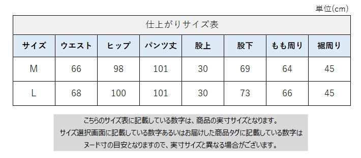 サイズチャート