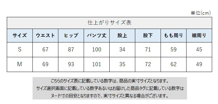 サイズチャート