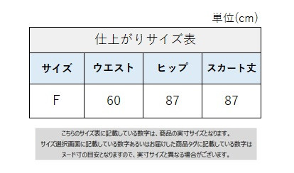 サイズチャート