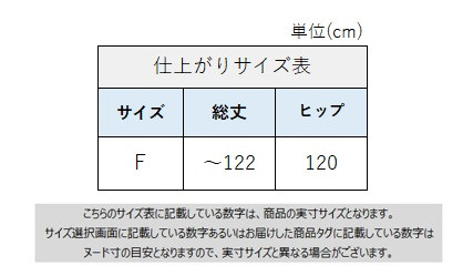 サイズチャート
