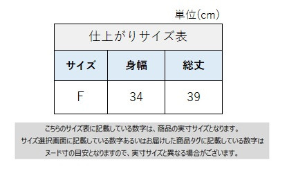 サイズチャート
