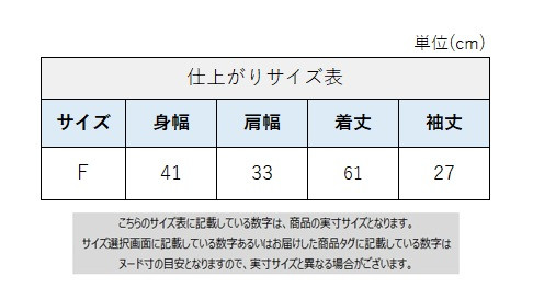 サイズチャート