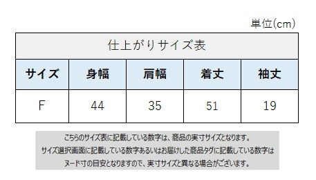 サイズチャート