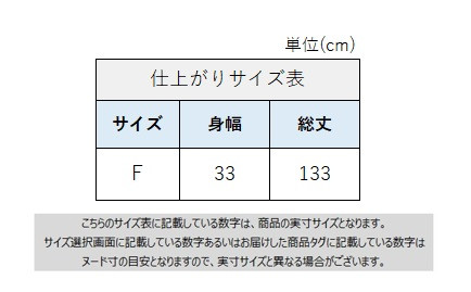 サイズチャート