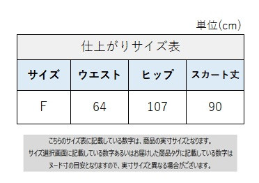 サイズチャート