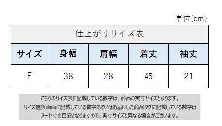 サイズチャート