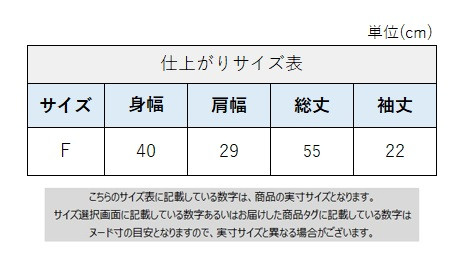 サイズチャート