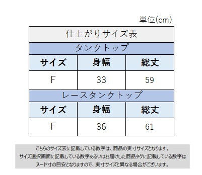 サイズチャート