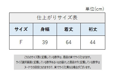 サイズチャート