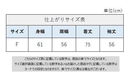 サイズチャート