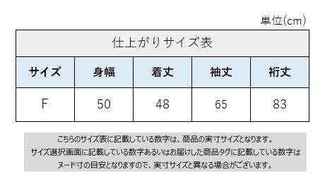 サイズチャート