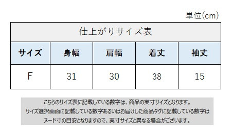 サイズチャート