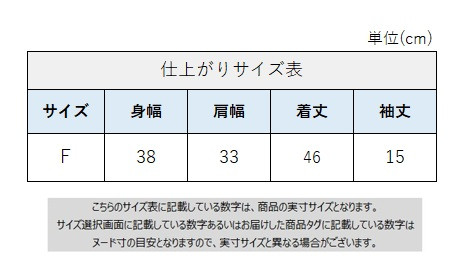サイズチャート