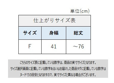 サイズチャート