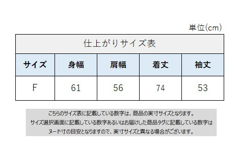 サイズチャート