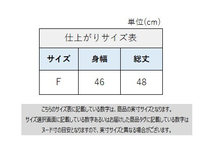 サイズチャート