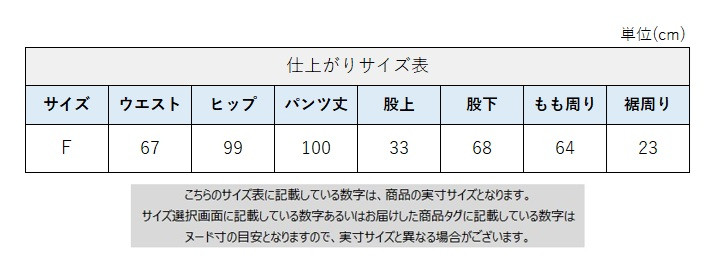 サイズチャート
