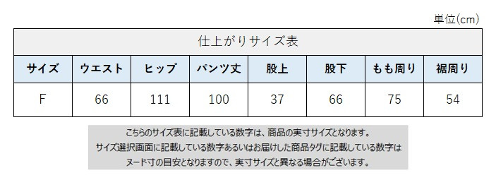 サイズチャート