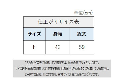 サイズチャート