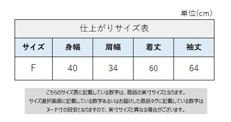 サイズチャート