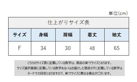 サイズチャート