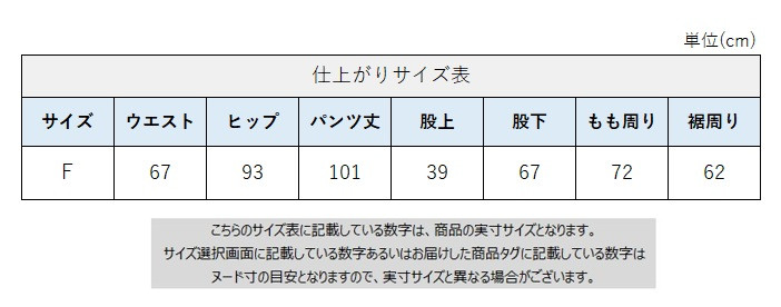サイズチャート