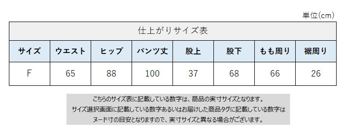 サイズチャート