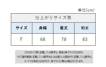 サイズチャート