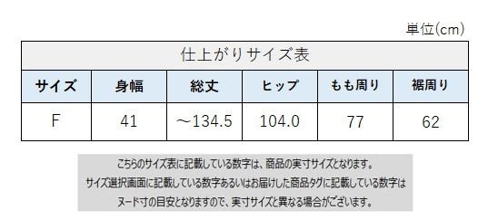 サイズチャート