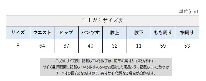 サイズチャート