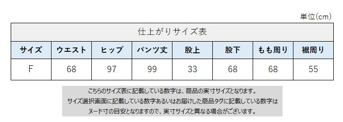 サイズチャート